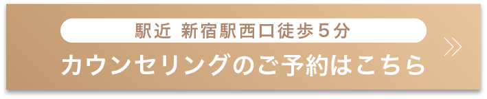 カウンセリングのご予約はこちら